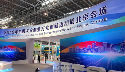 双创周盛大开幕，北京万人专利拥有量连续五年蝉联全国第一，技术服务体系领航创新高地
