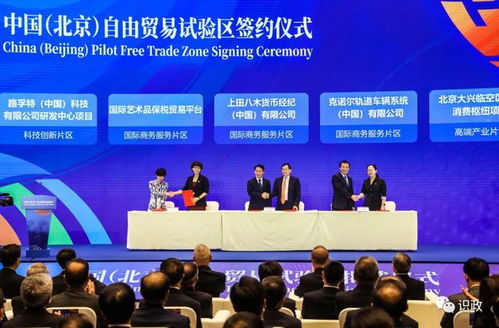 通州10.87平方公里纳入北京自贸区，引领首都服务业开放与科技创新新高地