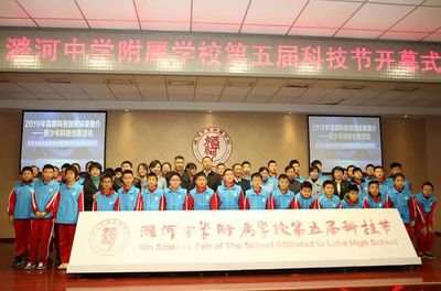 科技引领未来，创新点燃梦想——记2019年首都科技创新成果推介暨潞河中学附属学校科技节